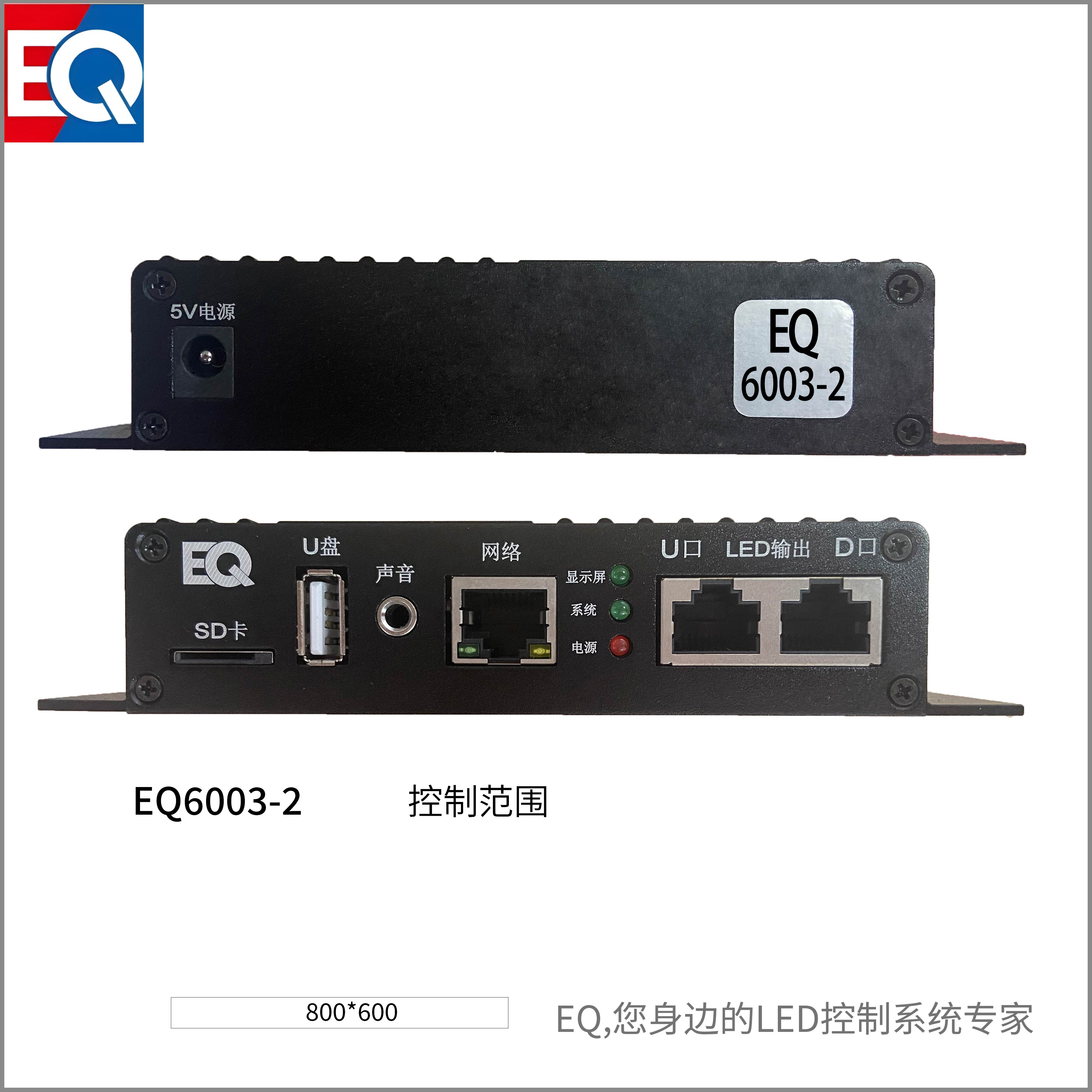 EQ6003-2 LED播放機